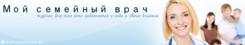 Мой семейный врач