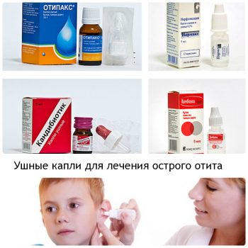 Отит у детей: симптомы и лечение