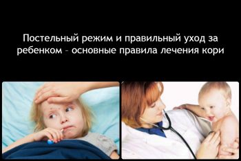 Корь у детей: профилактика и лечение