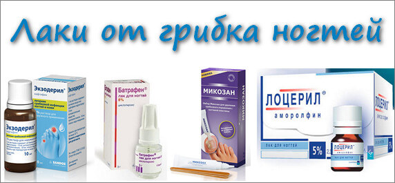 Противогрибковые препараты для ногтей: обзор средств