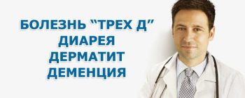 Пеллагра: симптомы и лечение