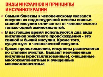 виды инсулинов