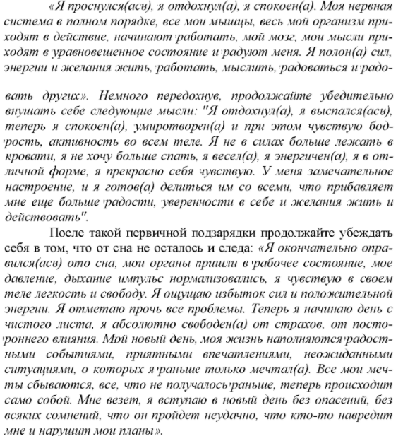 Утренний аутотренинг