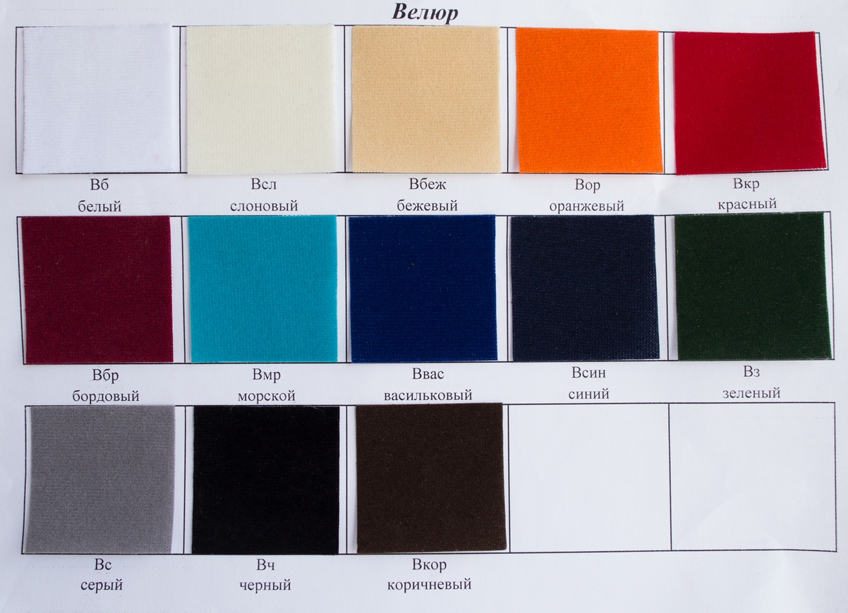 велюр разных цветов