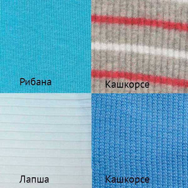 сравнение кашкорсе с другими типами трикотажа